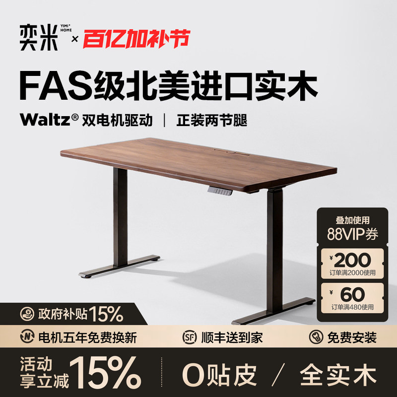 Yimi M1 Solid Wood Electric Lift Desk Black Walnut Double Motor Home Study Computer Desk Study Room Office Desk