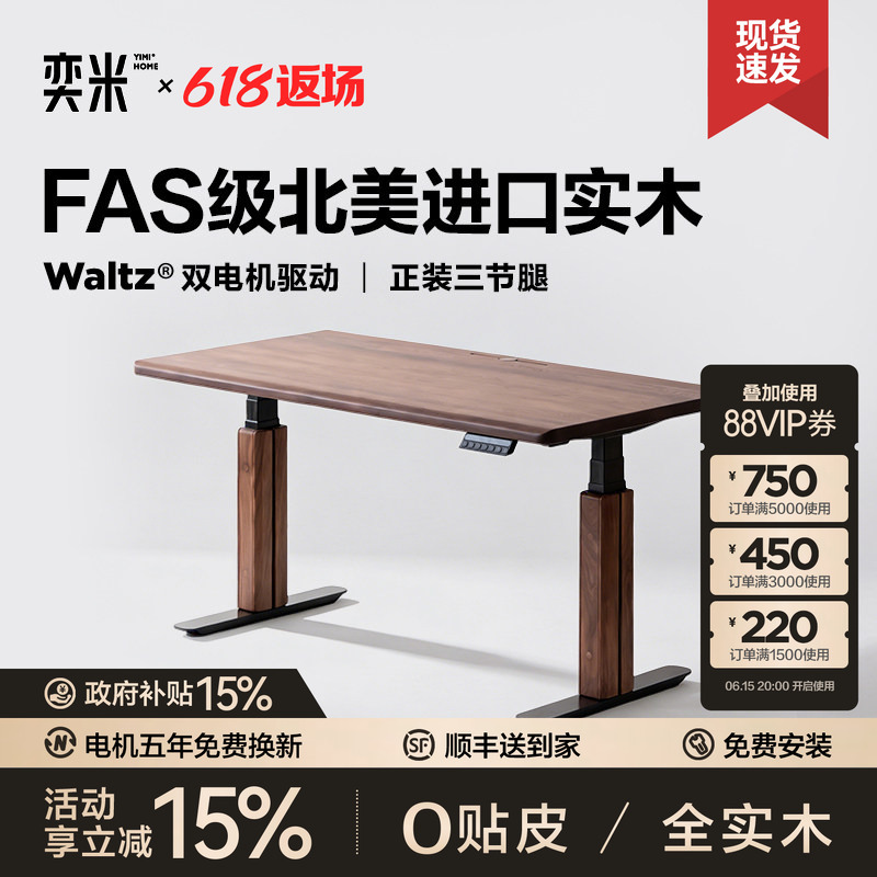 Yimi M2 Electric Adjustable Desk Black Walnut Solid Wood Office Dual-Motor Workstation Home Study Desk Computer Desk Yimi M2 Electric Adjustable Desk Black Walnut Solid Wood Office Dual-Motor Workstation Home Study Desk Computer Desk