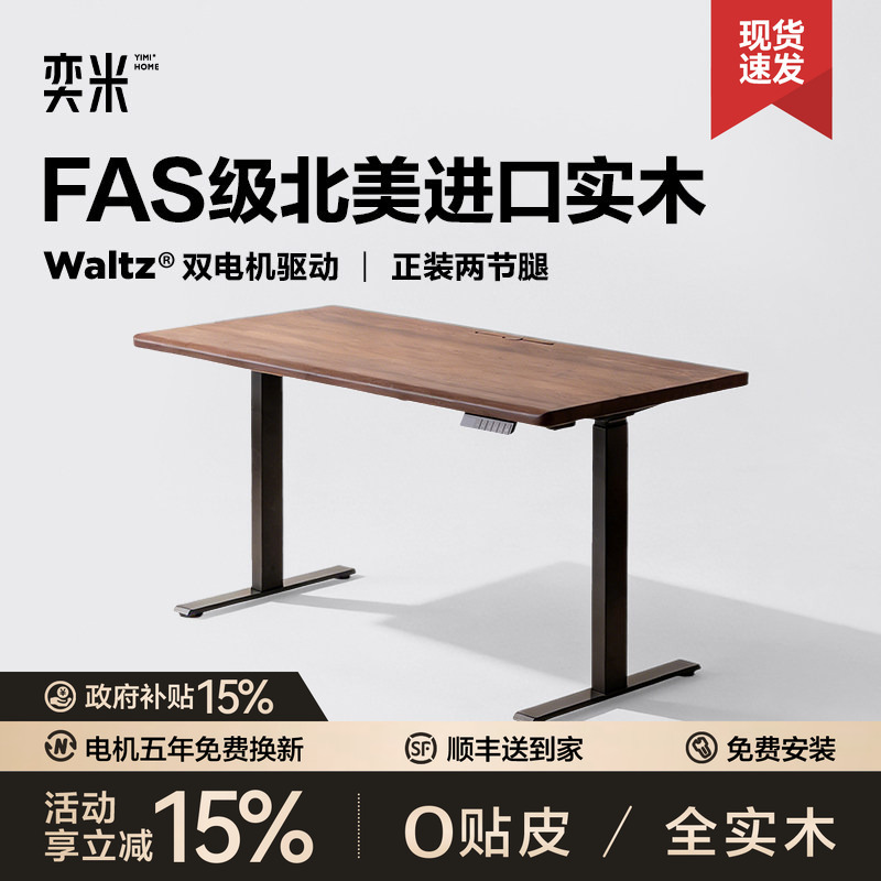 Yimi M1 Solid Wood Electric Lift Desk Black Walnut Double Motor Home Study Computer Desk Study Room Office Desk Yimi M1 Solid Wood Electric Lift Desk Black Walnut Double Motor Home Study Computer Desk Study Room Office Desk