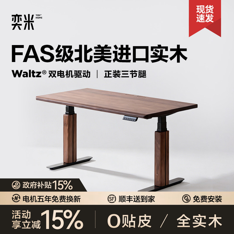 Yimi M2 Electric Adjustable Desk Black Walnut Solid Wood Office Dual-Motor Workstation Home Study Desk Computer Desk
