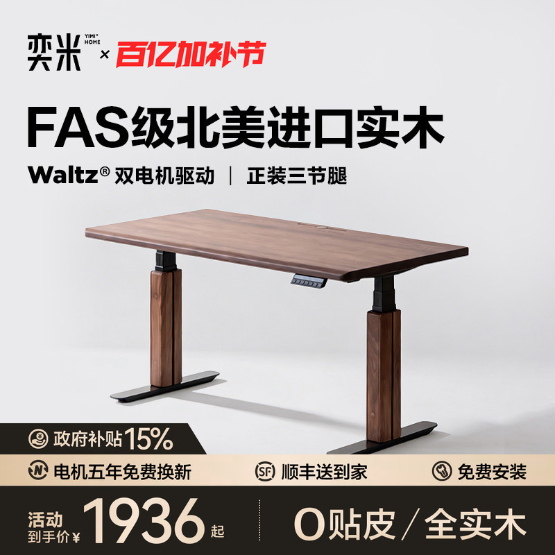 Yimi M2 Electric Adjustable Desk Black Walnut Solid Wood Office Dual-Motor Workstation Home Study Desk Computer Desk