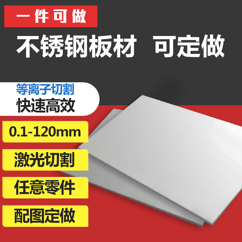 304 201不锈钢板材0.1mm激光切割不锈钢0.2mm不锈钢加工0.3mm Изображение 1