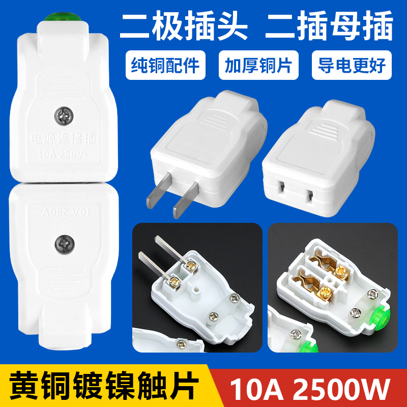 Pure copper butt second-foot female plug security monitoring power box 2-hole female plug 10A male socket multifunction joint
