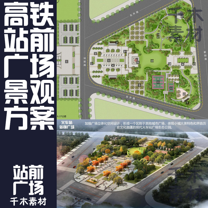 High-Speed Rail Station Front Plaza Landscape Planning and Design Scheme: Landscape Enhancement Along the Line, City Gateway