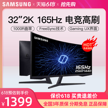 Samsung 32 inch 2K144HZ curved esports monitor computer high-definition screen HDR gaming large screen 1MS