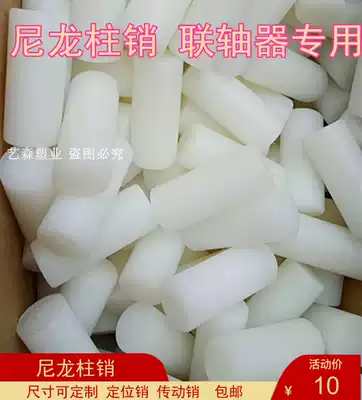 Nylon column pin coupling pa66 Nylon rod processing Elastic column pin Column drive pin Cylindrical reducer pin