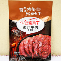 Vacuum halogenated beef delicacy Yuntai real cattle halogen beef 108g spicy Yunnan specialty food cuisine