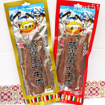 Full 3 send 30g super-dried Yuntai real cow Tibetan fragrant dried beef dried beef dried bar 52g Yunnan specialty snacks Snacks