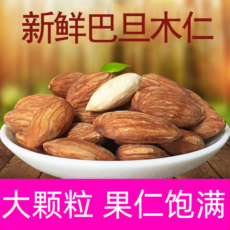 New Cargo Special Big Grain Batan Wood Kernel 500g Bag Bulk Raw Taste Salted Without Shell Almonds Baking Nuts Zero Food Products