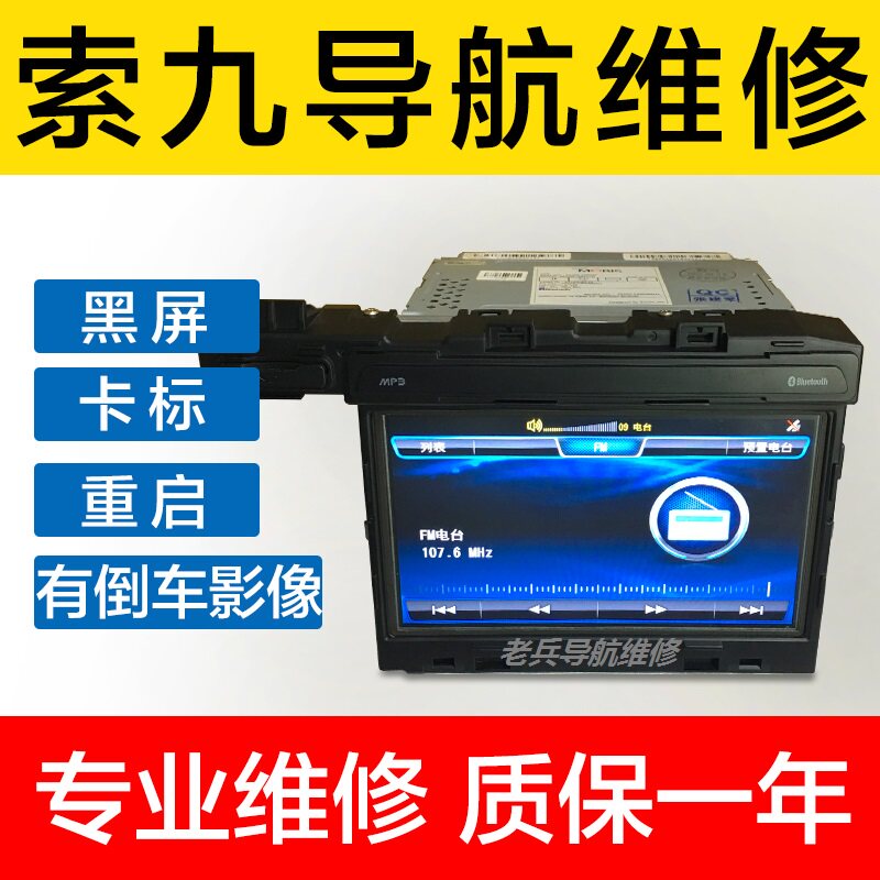 Maintenance Lang Rangxu Eight-way nine ix35 Beijing Hyundai original original DVD navigation black screen does not start maintenance