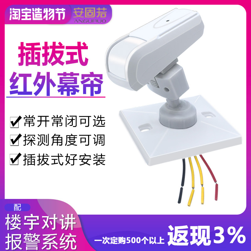 Wired plug-in infrared curtain detector 86 bracket often open and closed infrared monitor window door sensing alarm