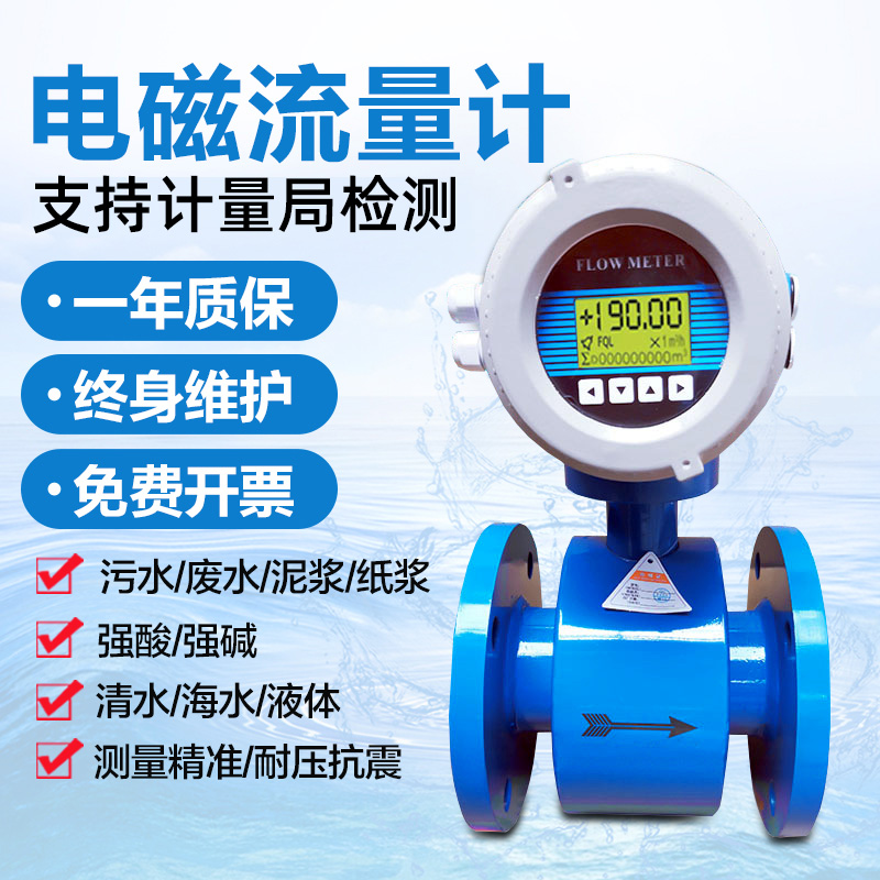 Electromagnetic flow meter water liquid digital display electronic sensor sewage pipe DN50DN100 turbo quantitative control 