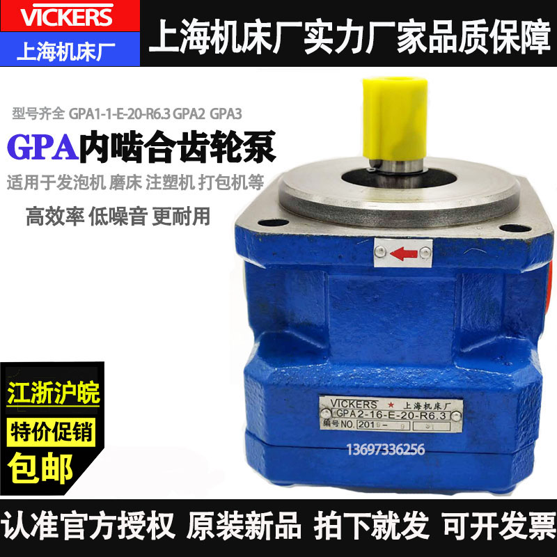 Shanghai Machine Tool Factory gear pump GPA2-10-E-20-R6 3 16 GPA1-2 4 GPA3-25 40 63