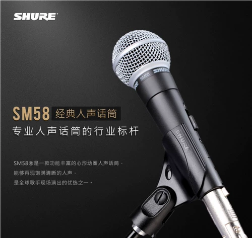 Shure SM58 Профессиональный проводной микрофон микрофон Bbox Microphone Guitar Stage Performance