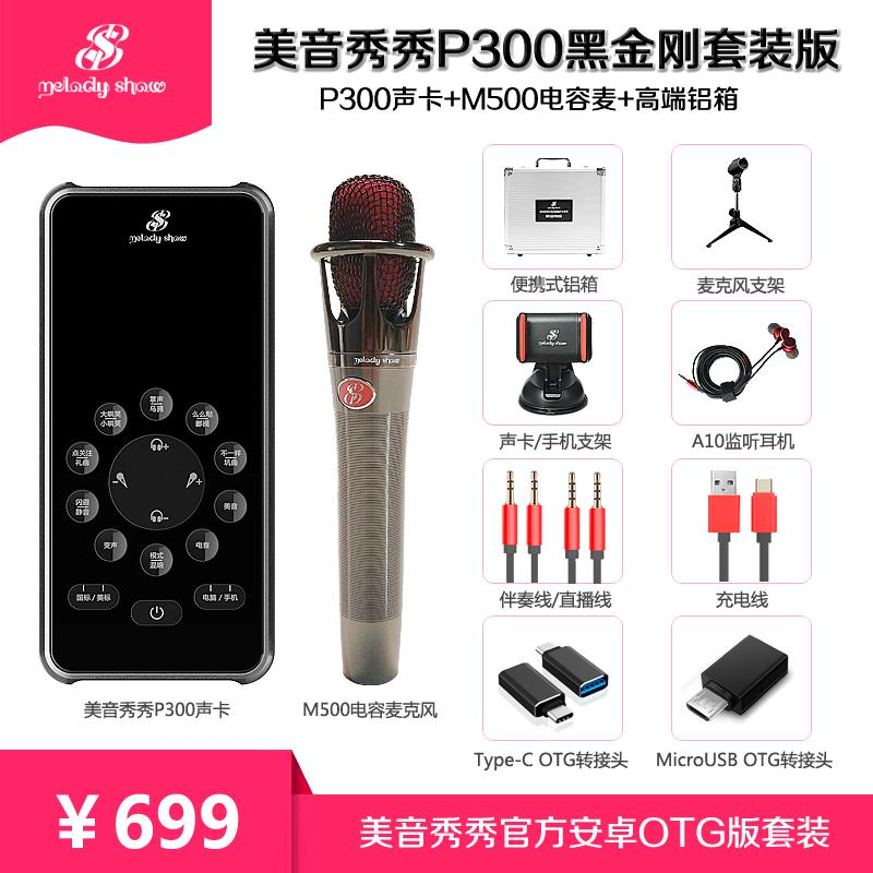 Meettone Show Show p300 Mobile Phone Live Digital Sound Card OTG No Distortion Sound Quality < Preferential >