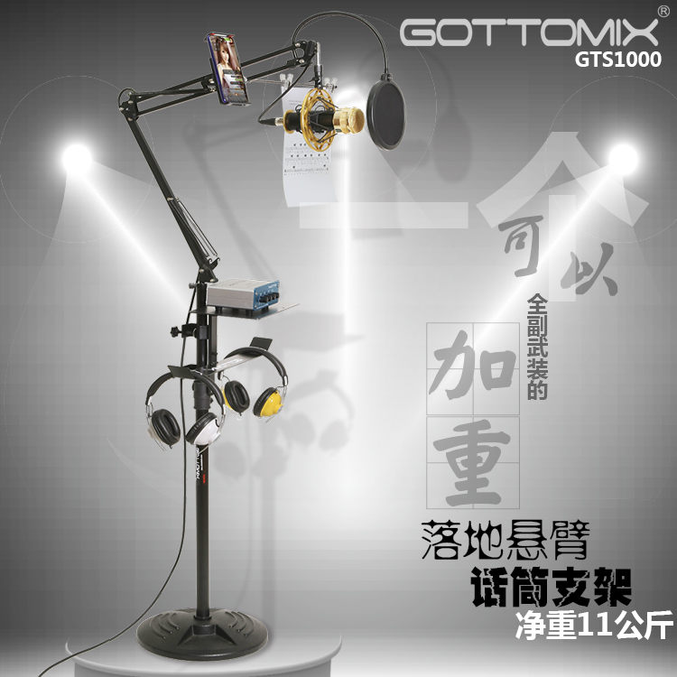 Gottomix GTS1000 weighted floor cantilever microphone stand microphone recording studio disc base
