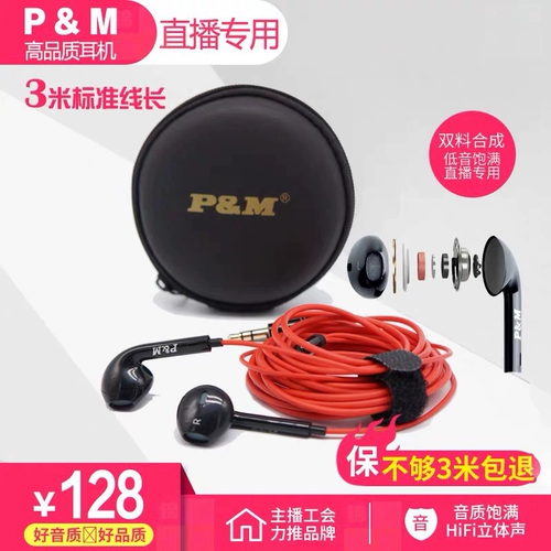 Подлинный PMQ7 Оригинальная гарнитура Q6 Ранее в прямом эфире наушники наблюдения якоря 3 м в длину без пшеницы