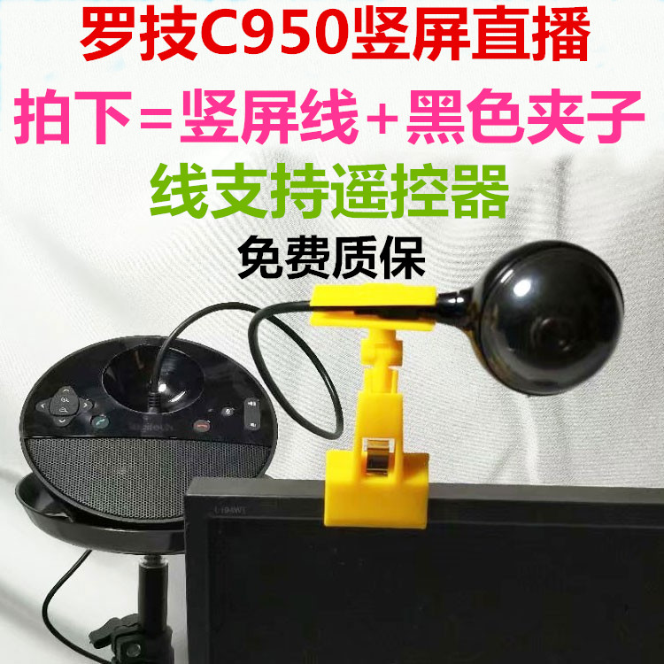Rotech c950 Vertical Screen Line Live Stent Desktop Line clips Stars Cool Dogs Yy Shivering Aobao