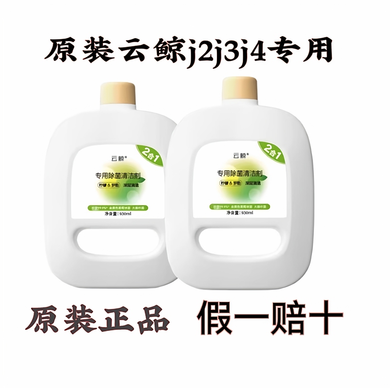 Original Narwal J2/J3/J4 Robot Vacuum Cleaner Accessories Sterilizing Cleaner 2-in-1 Cleaning Liquid Mop