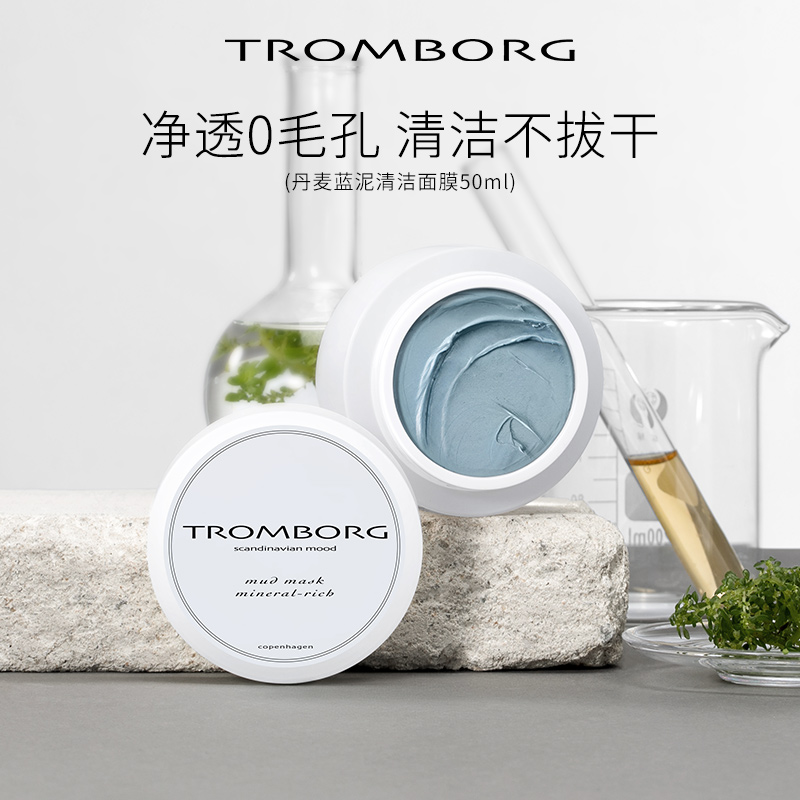 tromborg Danish fairytale mask moisturizing and moisturizing cleaning to hornfrosted mask 50ml