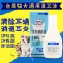 Authentic Golden Shield Pet Drop Ear Oil Cat Dog Làm sạch tai Bệnh lý viêm tai Khử mùi Chống viêm phòng ngừa Gel tai - Cat / Dog Medical Supplies giá máy siêu âm chó mèo