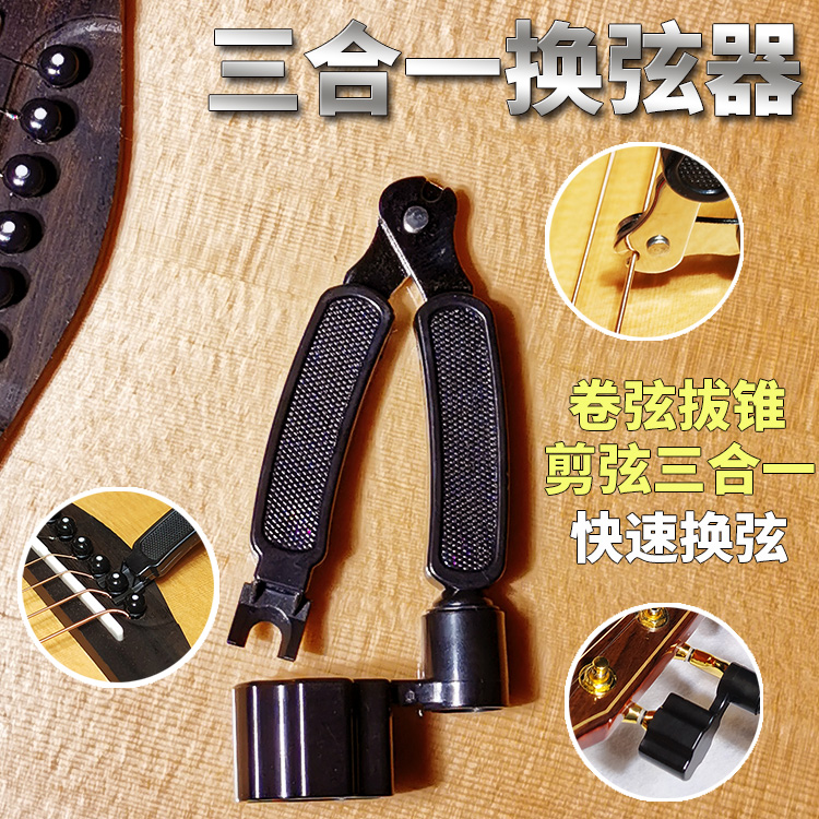 Guitar Changing String Tool Curly String Cut String Cupping Cone Three-in-one Upper String Ballad guitar Guitar Pacemaker Taper Instrumental Curler