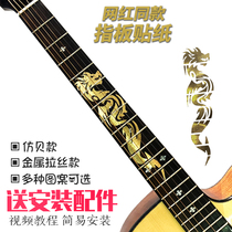 Folk electric guitar fingerboard stickers Decorative panel Personality fingerboard stickers Net red Chinese style acoustic guitar board stickers
