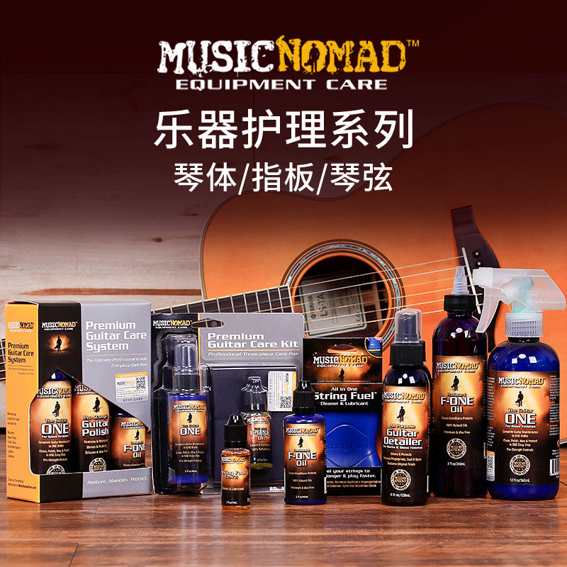 MusicNomad Guitar Care Sleeve Group Cen Body Light Cleanser Anti Rust Organ string Oil fingerboard maintenance polished cloth