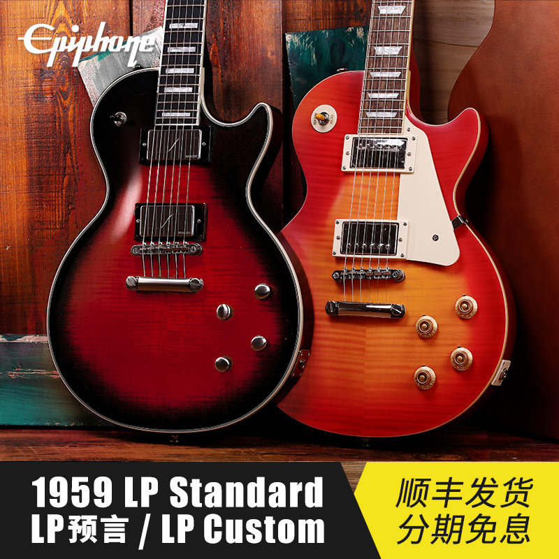 Epiphone Easy Pvanguard Electric guitar LP 1959 LES PAUL CUSTOM predicts electric guitar