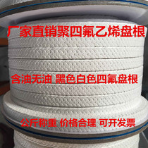 Tetrafluoride Teflon white oily packing high temperature resistance acid and alkali resistance oil-free white pure material tetrafluoro root rope