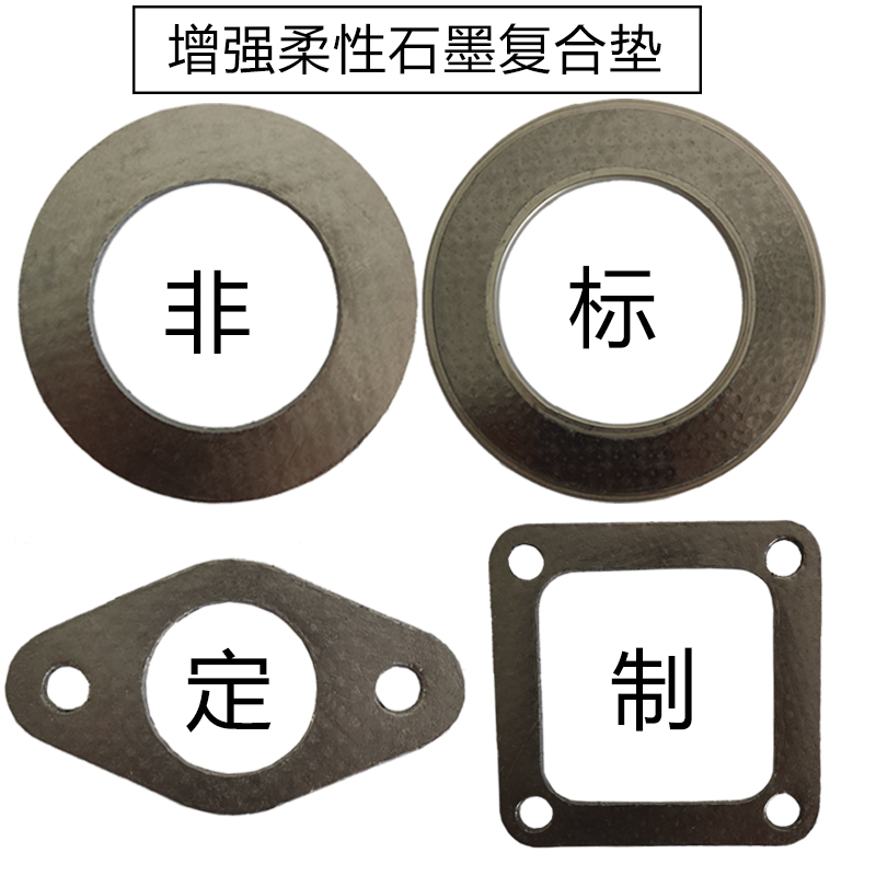 Graphite gasket stainless steel flexible graphite composite cushion refractory high-pressure flange exhaust pipe metal graphite gasket