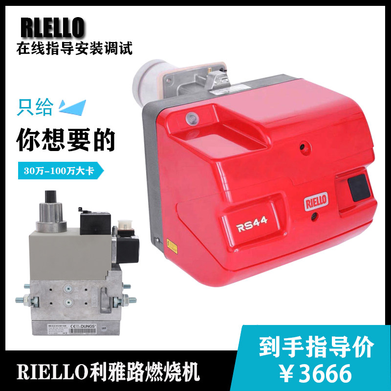 RIELLO利雅路RS34/1MZ RS44/1MZ 液化气RS44MZ天燃气燃烧机器RS50