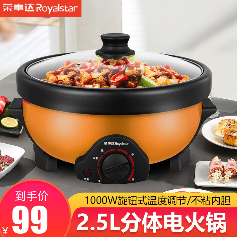 Rongshida Electric Hot Pot Household Pot Multi-functional Non-stick Pan Mini 2 5L Capacity Electric Frying Pan Split Type Electric Cooking Pot