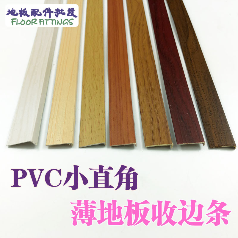 PVC 7-type L buttoning bar wall corner line SPC floor collection edge strip wood grain waterproof small right angle closet Complement Slit strip-Taobao