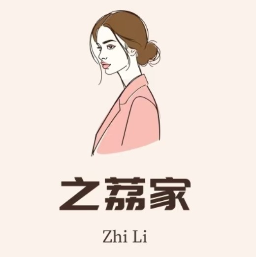 之荔家 简奢女装