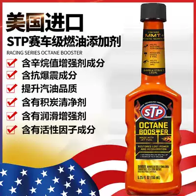 STP octane enhancer plus 93 oil can be raised to 97 oil gasoline additive fuel-saving anti-knock