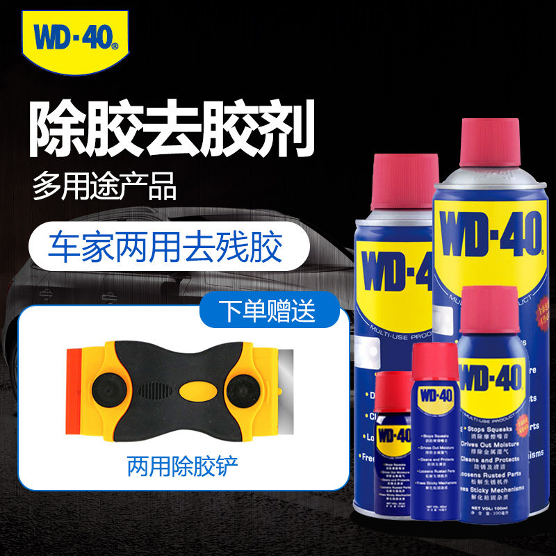 WD-40 Glue remover to remove self-adhesive Remove adhesive tape traces Clean residual adhesive sticker off cleaning