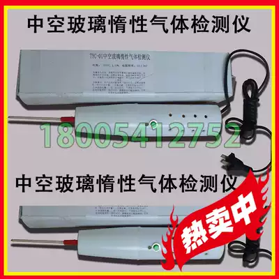 Insulating glass inert gas detector argon detector nitrogen detector double glass argon detector