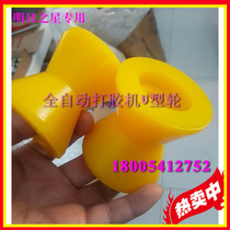 Tomorrow Star automatic glue machine special V-wheel support wheel wheel sealing line V-wheel mechanical equipment accessories