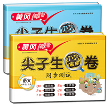 【一年级语数】黄冈100分尖子生密卷