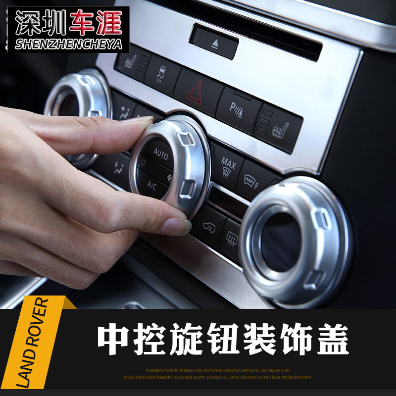 Land Rover Range Rover Sport Freelander 2 Discovery 4 interior modified central control air conditioning knob cover volume knob decorative cover