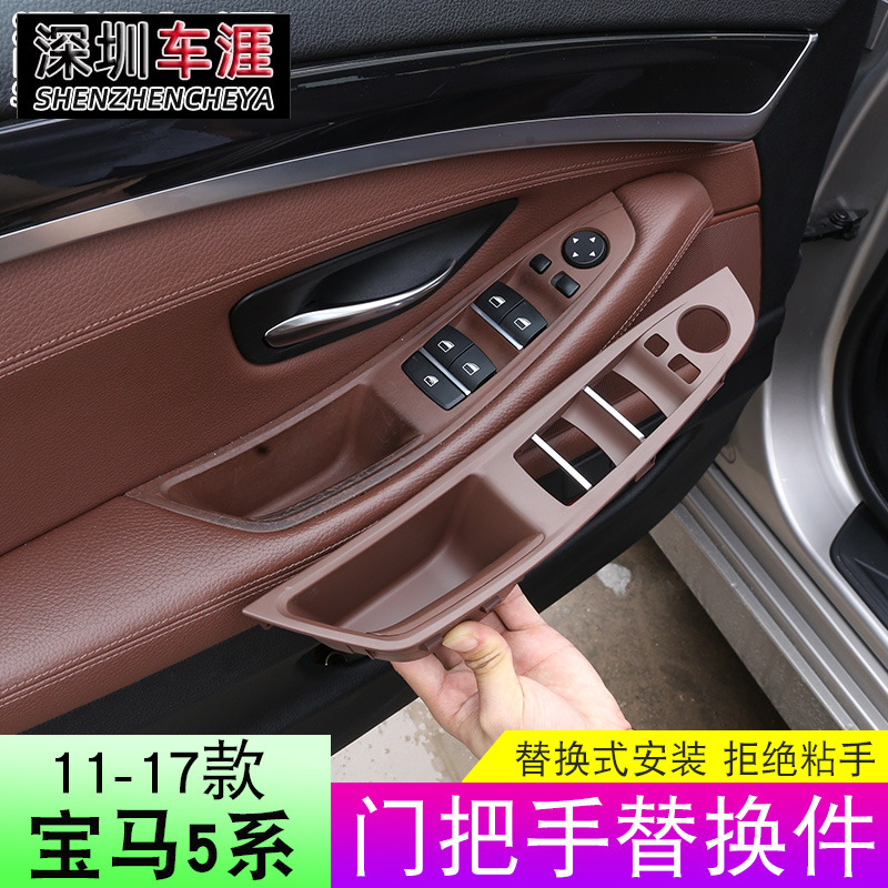 11-17 BMW 5 Series door and window button panel 520 525 528 530li523 inner handle accessories