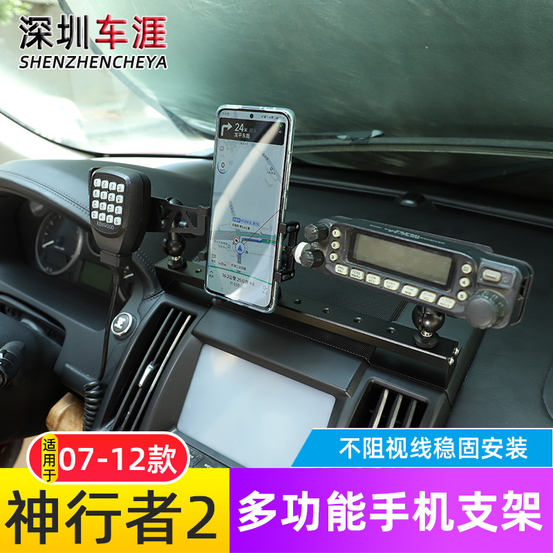 Suitable for 07-15 Land Rover Freelander 2 Central Control Phone Holder, Walkie-Talkie Radio Mount Expansion Platform Modification