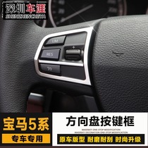 Suitable for BMW 5 series modification accessories 520li528li steering wheel key frame interior sequin decorative stickers