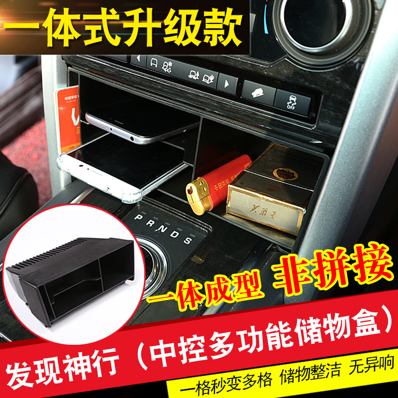 Discovery of the Shenhong Control Storage Box Land Rover Discover the Divine Line Interior Redevice With the Things Grow Vehicle Contained Storage Box