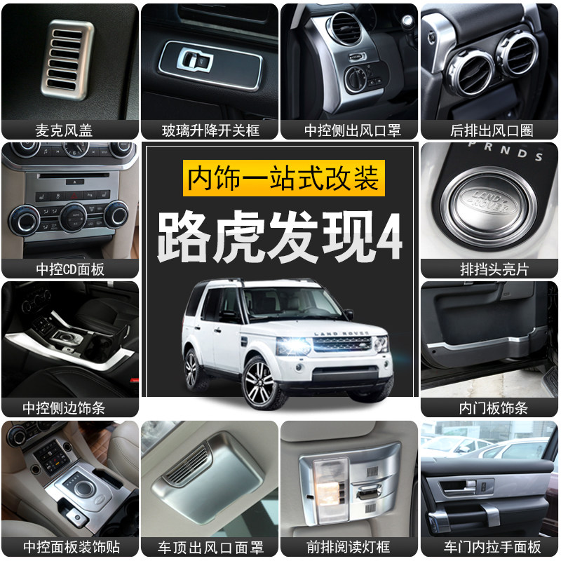 Land Rover Discovery 4 Modified Interior Decoration Discoverer 4 Central Control Knob Cover Gear Interior Accessories Patch