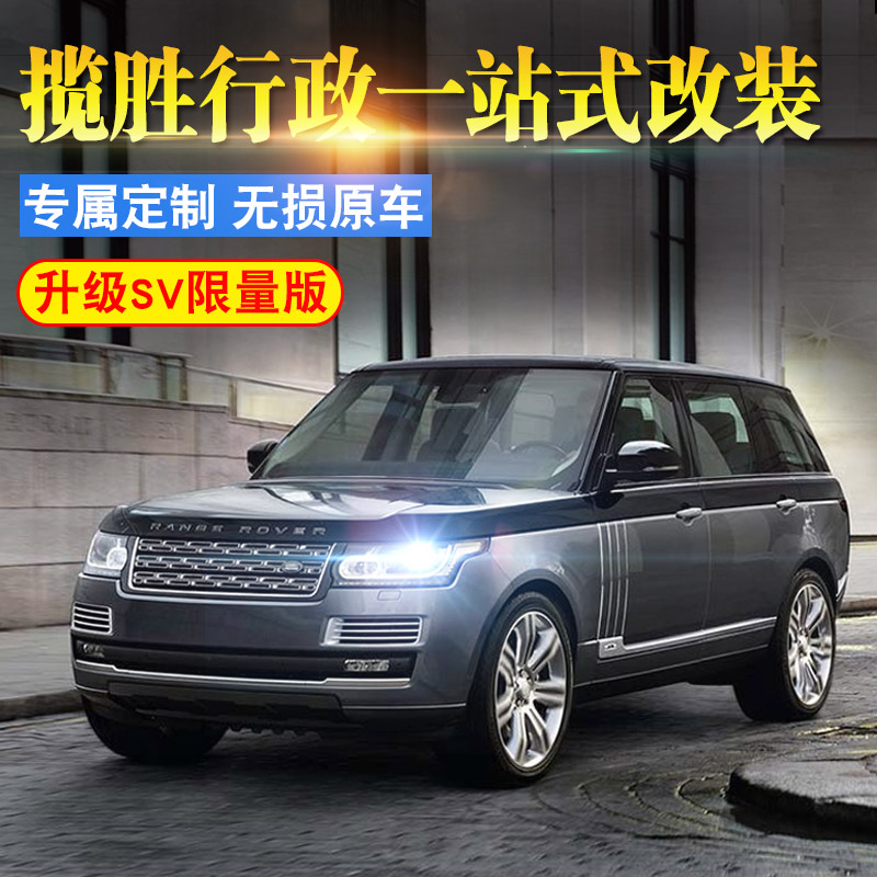 Road Rover Range Rover executive version Retrofit Sweep Executive Interior Trim Bright Sheet Patches Front Fog Light Frame Doors Trim Bar Accessories