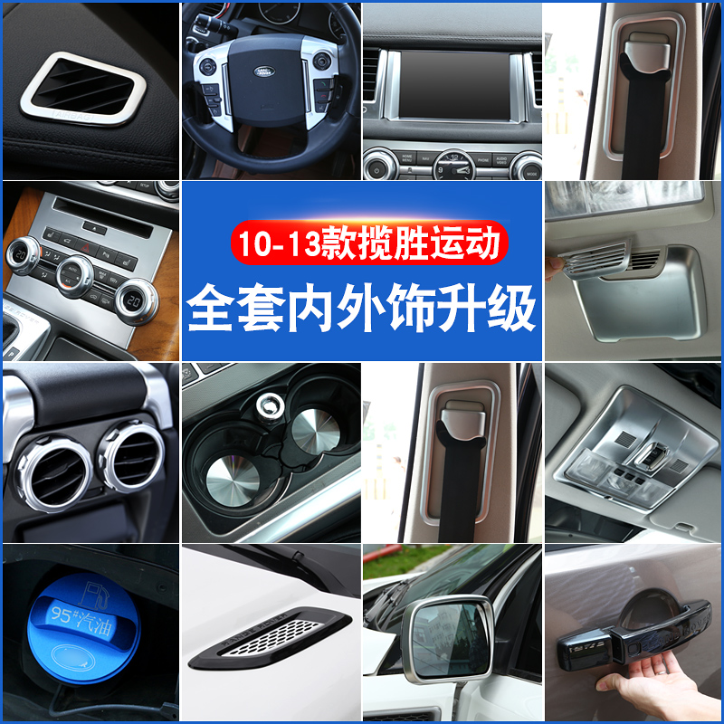 10-13 models of Land Rover old style Range Rover Sport version Modified Interior Trim trim Air Control Outlet knob lid sequin