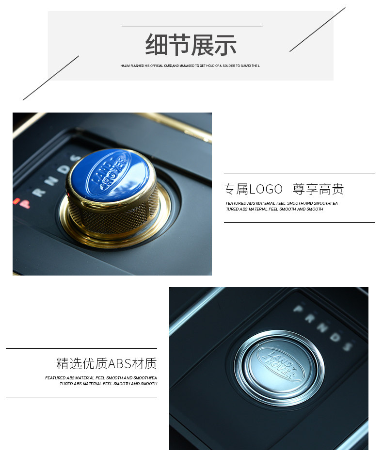 路虎排挡亮片_07.jpg