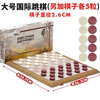 Большая международная шашка (добавьте 5 кусков шахматных изделий)